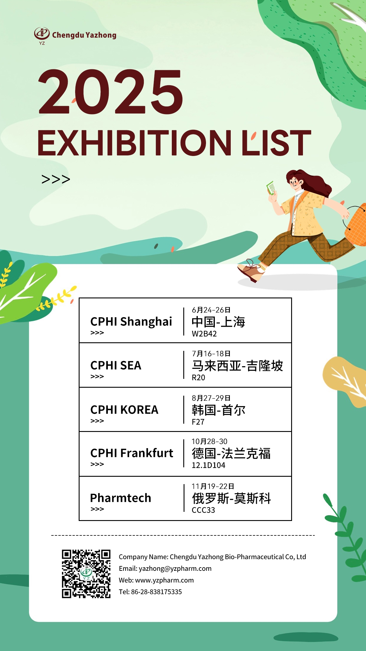 20250415141024145.jpg 2025年展會(huì)計(jì)劃.jpg